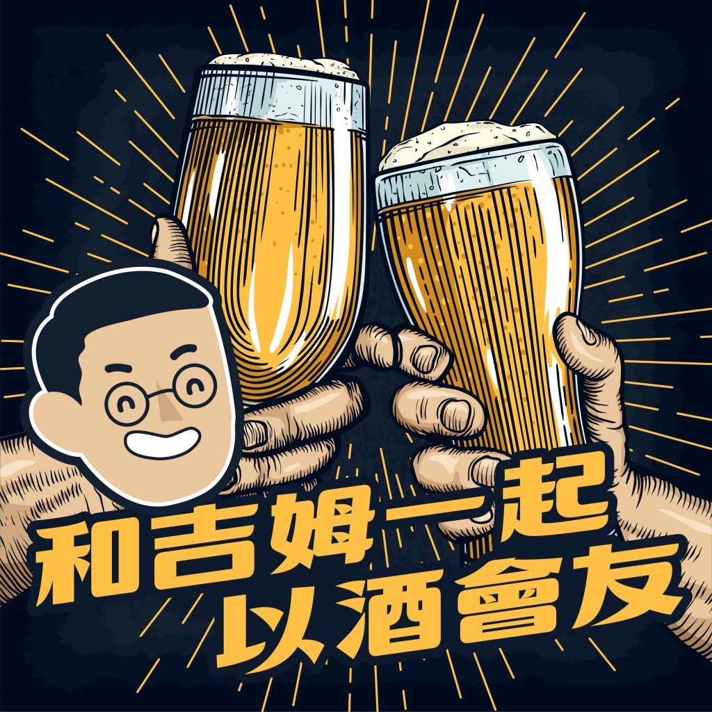 Podcast正夯!值得推薦的國內外啤酒節目,中文、英文通通有!