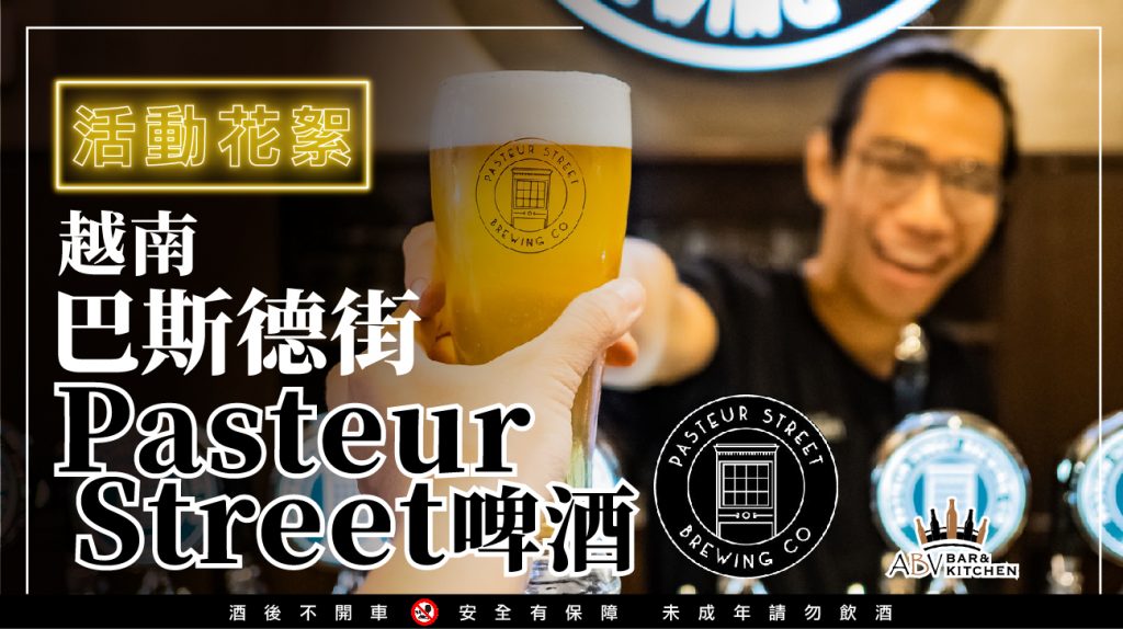 _109_越南巴斯德街Pasteur Street啤酒-01