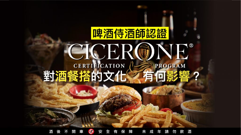 vinepair,啤酒侍酒師認證,Cicerone,啤酒證照