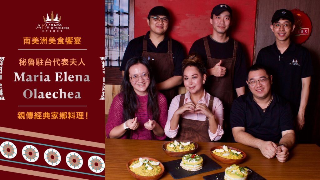 南美洲美食饗宴 秘魯駐台代表夫人Maria Elena Olaechea親傳經典家鄉料理！