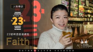 23號啤酒23 Brewing Company