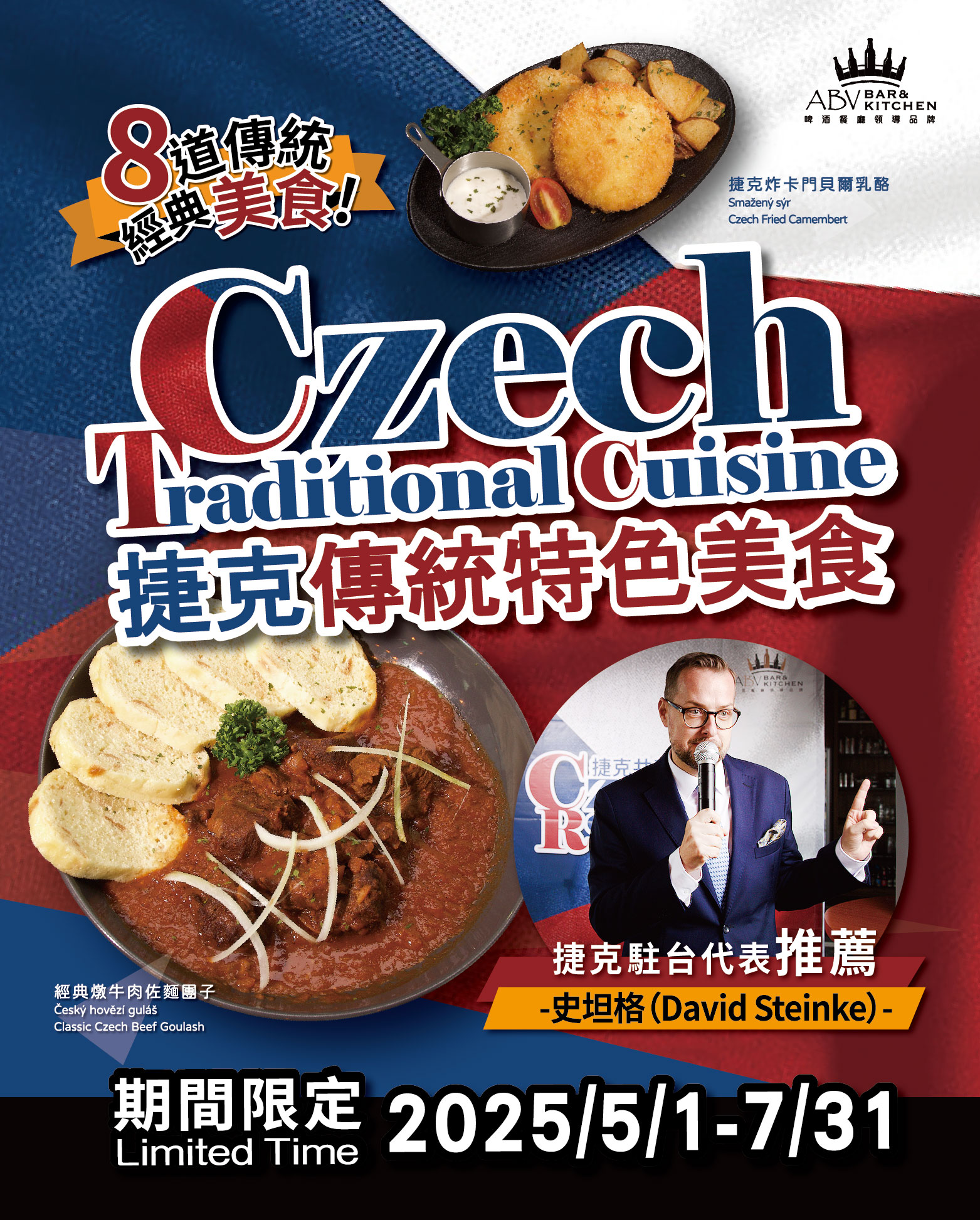 台北捷克料理推薦｜ABV捷克主題餐廳東區聚餐精釀啤酒與捷克炸豬排- ABV-啤酒餐廳領導品牌