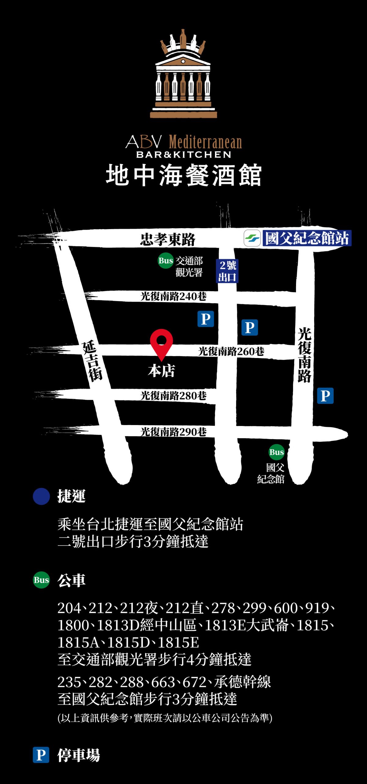 ABV地中海餐酒館門市資訊- ABV-啤酒餐廳領導品牌